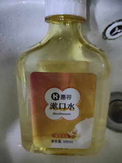 惠寻漱口水，真的很不错