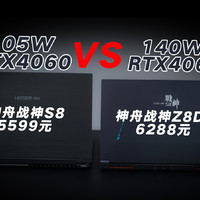 RTX4060的105W版本和140W版本实际差距大吗？