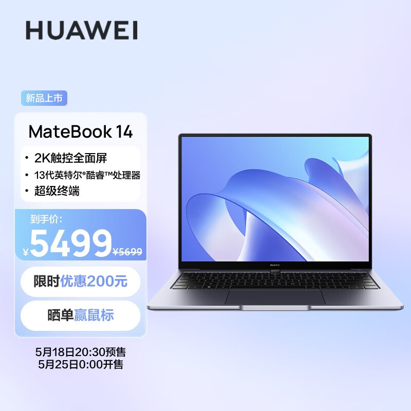 华为MateBook 14 2023，14英寸触控屏电脑，扩展你的华为生态