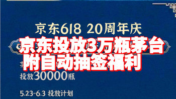 盯紧了！618京东茅台放量30000瓶，这次总该有我一瓶了吧