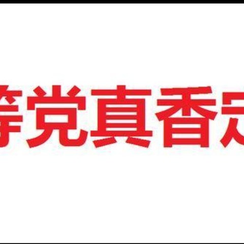 618超性价比入门音箱小记