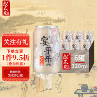 或不凡国产精酿啤酒IPA啤酒宴平乐IPA330ml*6