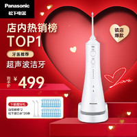 松下（Panasonic）冲牙器洗牙器牙线超声波洁牙器预防牙结石便携式520情人节送男友女友礼物EW1511W白色