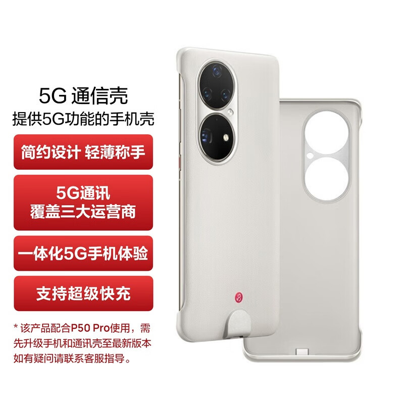 华为5G手机壳疯狂降价，原价799元，现在只需50元！