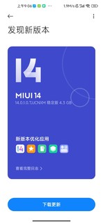米10Ultra等来了MIUI14的更新，不容易啊