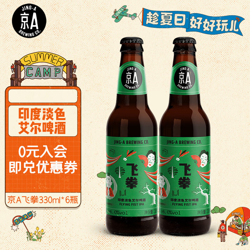 众测成功，啤酒菜鸡得机小酌各种IPA