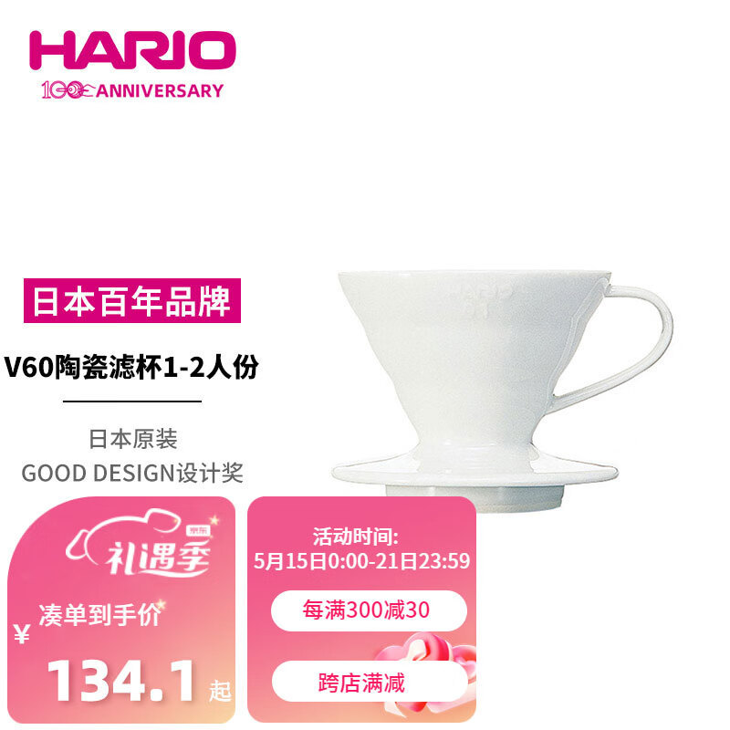 手冲咖啡入门滤杯-Hario V60