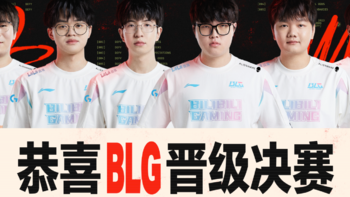 BLG3:1击败T1挺进决赛，LPL提前锁定MSI冠亚军