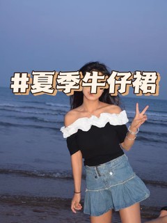 夏天百搭牛仔裙！