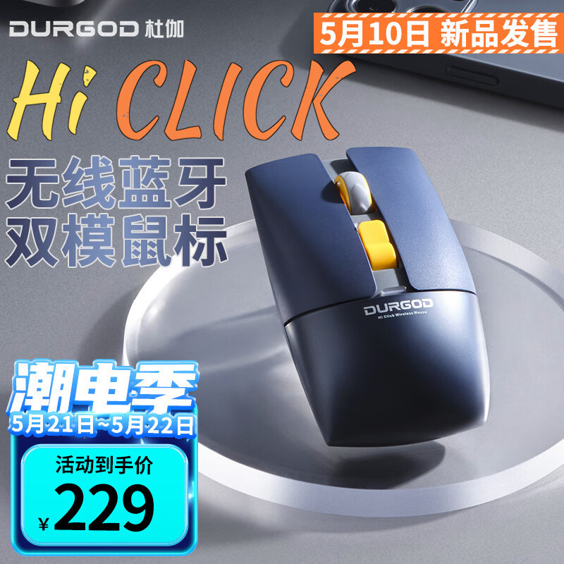 凑齐杜伽Hi系列键鼠套装，小巧时尚的杜伽Hi Click无线鼠标