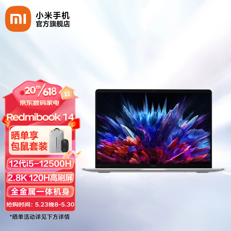 入门级王者！Redmi Book 14选购分析 无界14和火影众颜U4替代者？