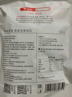 京东京造 虎皮无骨凤爪128g  中辣 网红脱骨