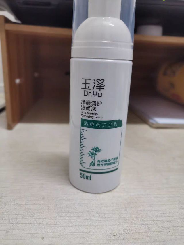玉泽洁面乳-清爽透气