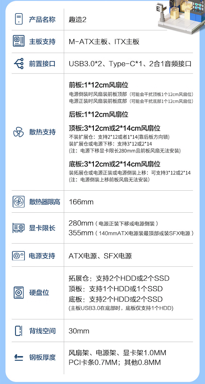 先马推出趣造 2 机箱：标配拓展仓、兼容M-ATX、ITX、可倒置安装