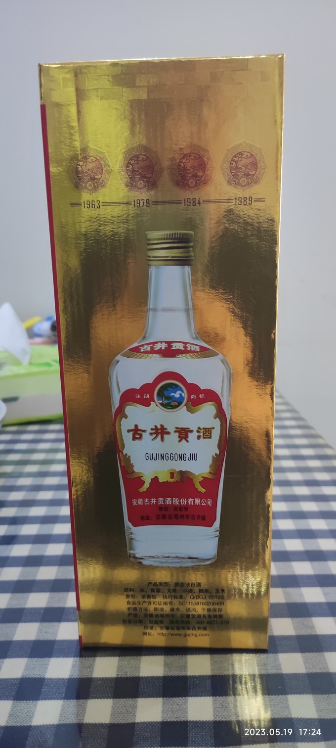 古井贡酒白酒