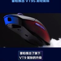 雷柏推出 VT9S 游戏鼠标