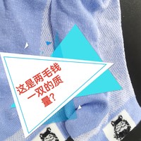 1.9元8双的男夏袜还是有点料的