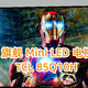 ​618影音爱好者值得关注：旗舰 TCL Q10H Mini LED 电视，不止于画质