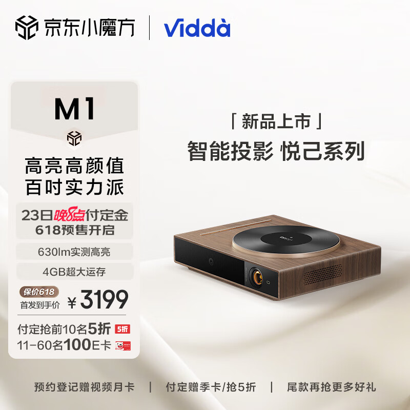 新品资讯：Vidda投影新品悦己M1问世，高亮高颜值，取悦自己才是该有的态度！