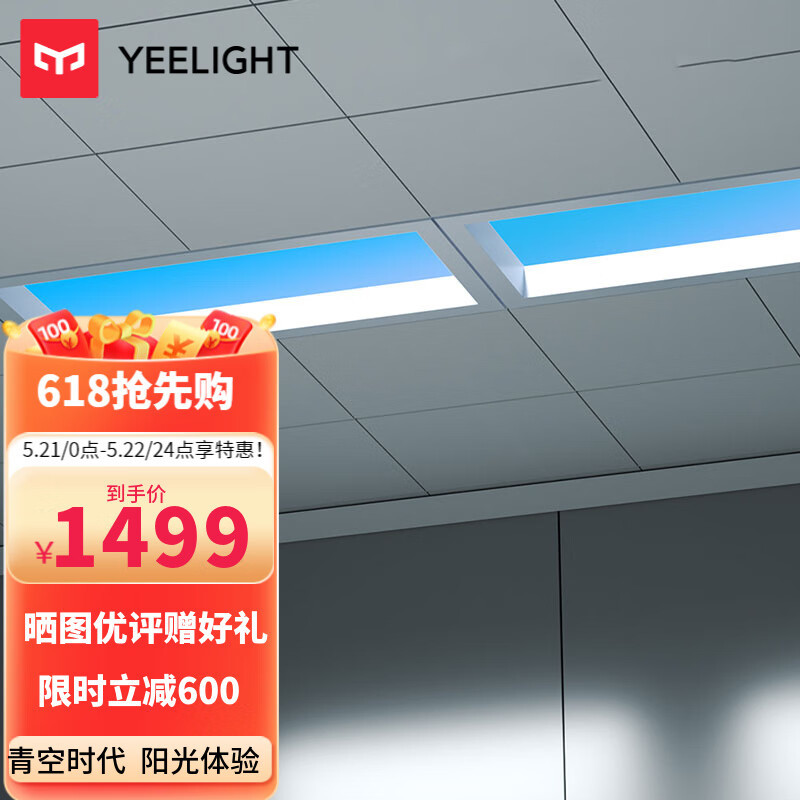 YeelightPro系列第二弹:P20青空灯。感觉在天花板上挖个洞漏出蓝天，把阳光搬回家。氛围感拉满