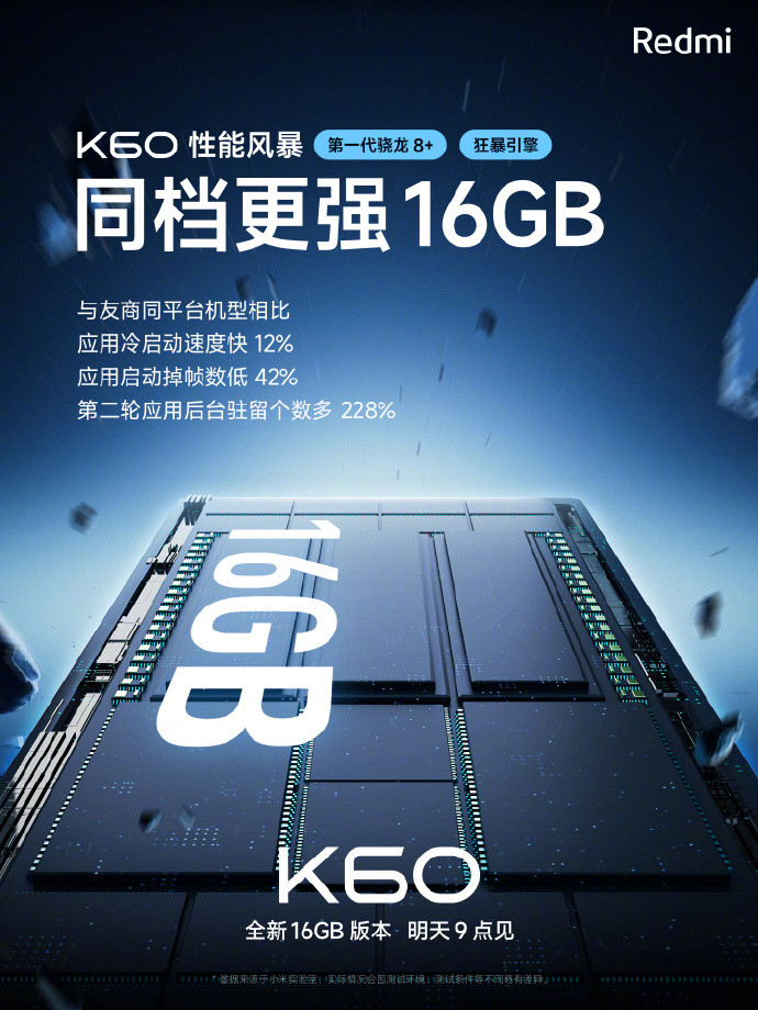 Redmi K60 官宣 16GB+1TB/256GB 版：同档位更强 16GB 内存