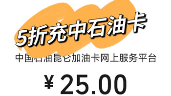 隐藏姿势！实测中信5折充值中石油卡