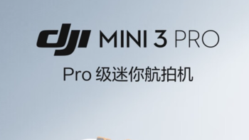 突然降价479还送包！大疆mini3 Pro值得入手