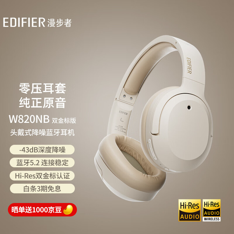 漫步者发布 W820NB Plus 头戴耳机、混合主动降噪、49小时续航、钛振膜单元