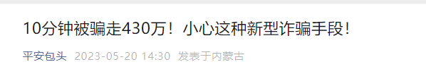 换脸！AI诈骗全国爆发 白酒深V抄底起飞