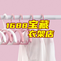 装一个自己想要的房子 篇二十九：1688衣架宝藏商家推荐！塑料的金属的植绒的木头的都超便宜啊！