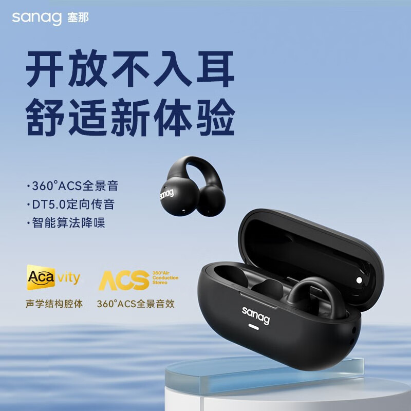 不入耳的运动耳机--sanag塞那Z36S Pro耳挂式耳机评测