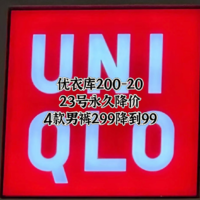 优衣库夏天必备款降价了！结合200-20券更优惠哦！23号起永久降价款来袭，快快安排！