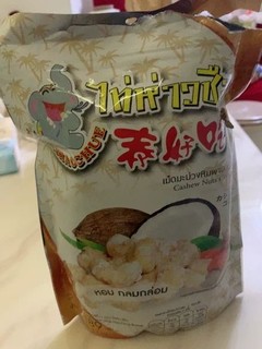 带有奶香味的腰果！！！