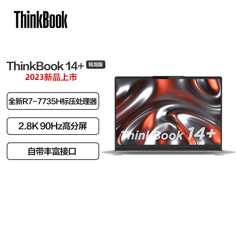 商务笔记本怎么选？4款热门ThinkBook机型解析供你参考