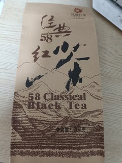 30块钱一包的凤牌经典58红茶，什么时候才有