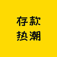 保险知识 篇三百三十：凌晨坐高铁去存款，有点子离谱在里面！