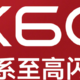 Redmi K60 全系直降500元，16GB+1TB版仅售2899元