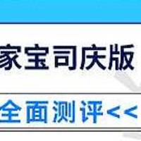 中荷安家宝司庆版终身寿险保障内容咋样？是真的可信靠谱？值得入手吗？