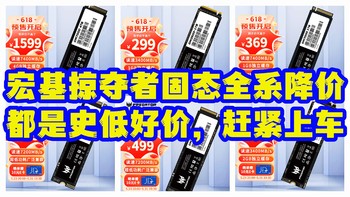 价格离谱，489元的旗舰宏碁掠夺者GM7/2TB，促销618，宏基掠夺者固态硬盘全系列跳水好价，不要错过