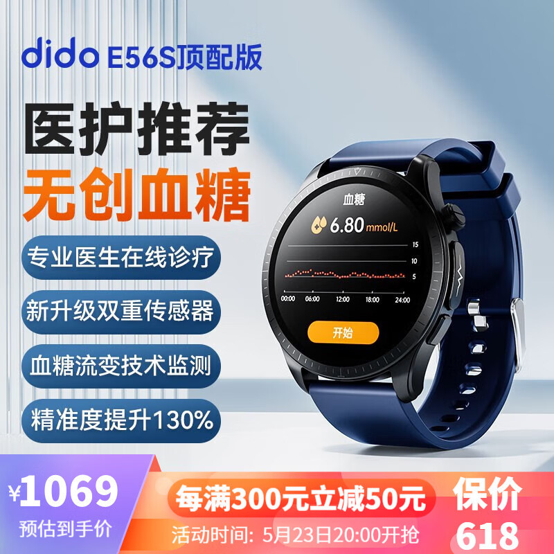 太实用了！血糖血压心电全监测！dido E56S智能手表深度体验