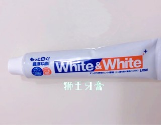 狮王牙膏你用过吗？