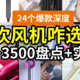 【吹风机选购指南】有些爆款不值得买！从30到3500元，有啥不一样？高速吹风机是不是智商税？2023年618