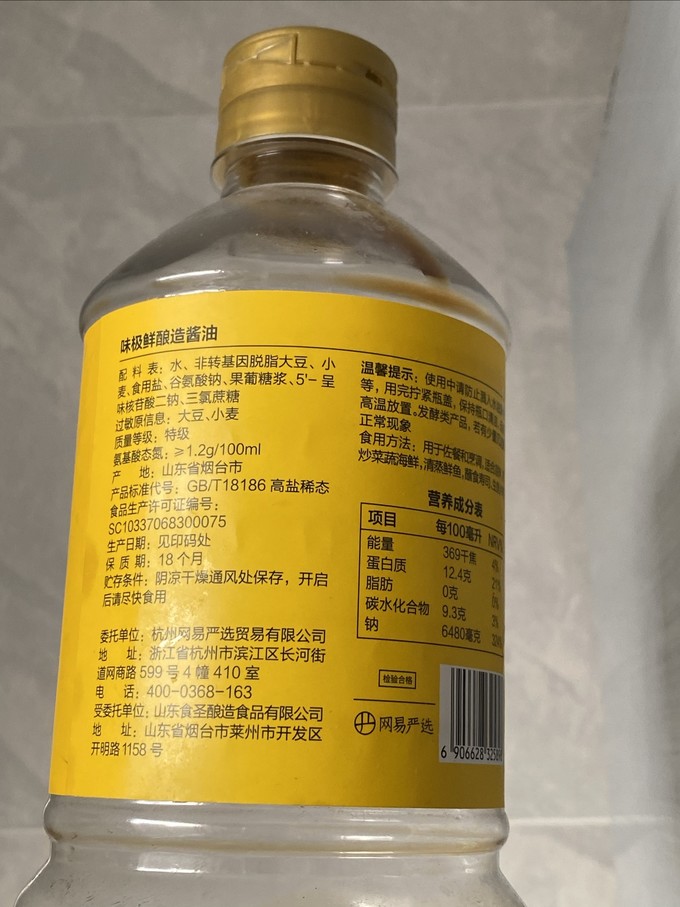 网易严选酱油食醋