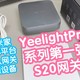  YeelightPro系列第一弹:S20蓝牙mesh网关。支持易来pro/米家/苹果　