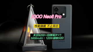 iQOO Neo8 Pro：性能旗舰，不止双芯