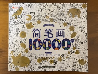 简笔画10000例，儿童学画画好帮手。