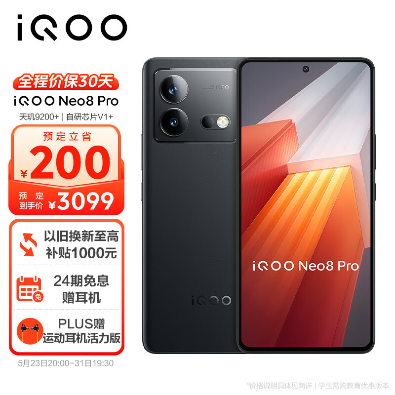 天玑9200+首款机iQOO Neo8 Pro发布，安卓系性能最强均衡机能否大杀四方？