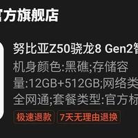 努比亚Z50好价降价300+200