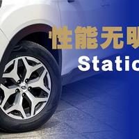 支点轮胎长测：用5000公里之后的中国品牌轮胎会怎样？