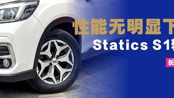 达子玩车品 篇六：支点轮胎长测：用5000公里之后的中国品牌轮胎会怎样？